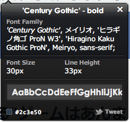 Chrome拡張機能『WhatFont』の実際の画像2